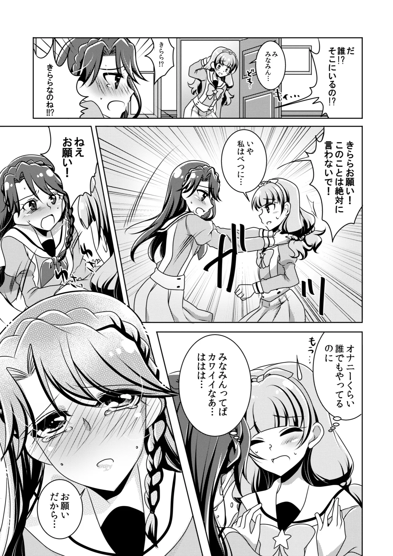 絶体絶命 Page.6