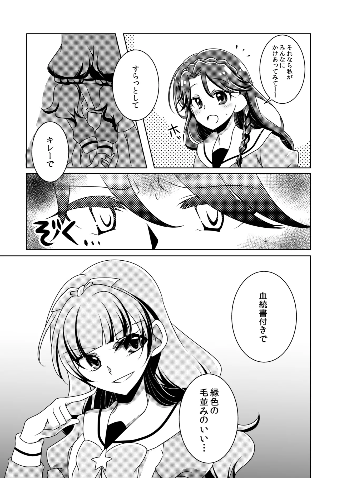 絶体絶命 Page.8