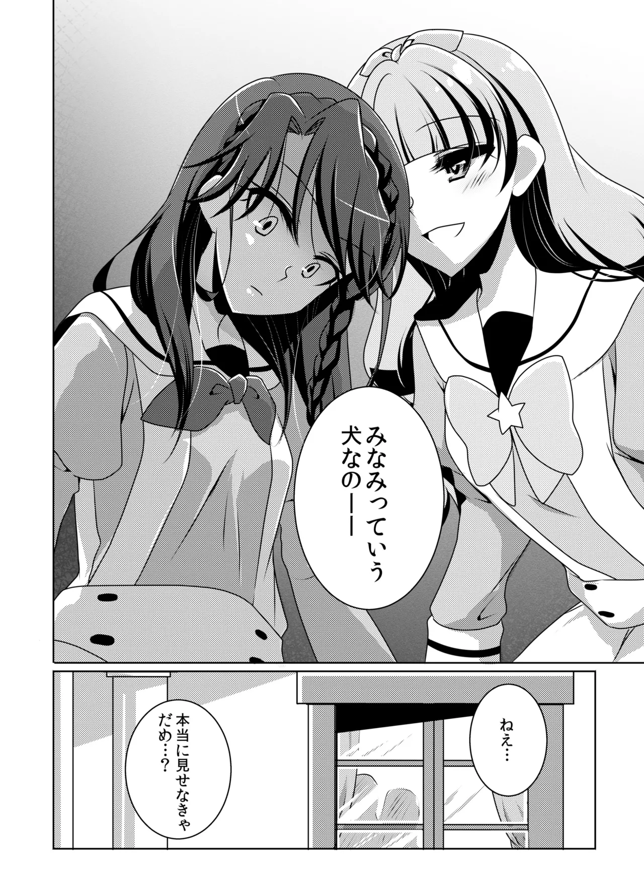 絶体絶命 Page.9