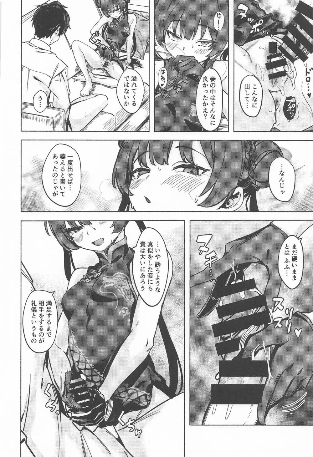 竜淫香 Page.15