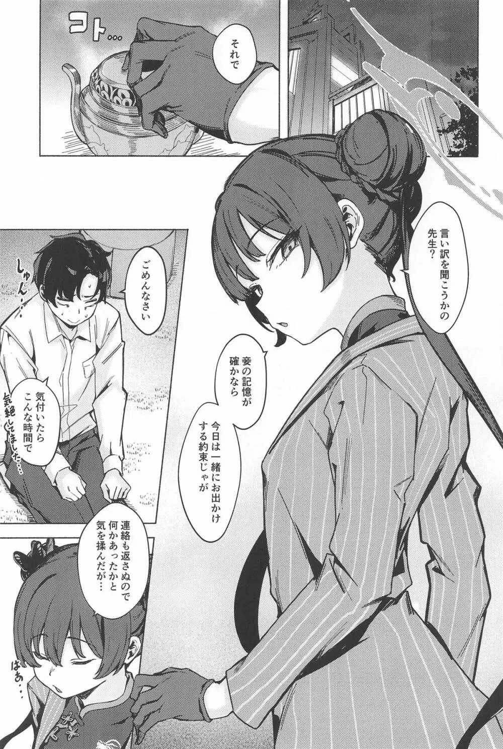 竜淫香 Page.2