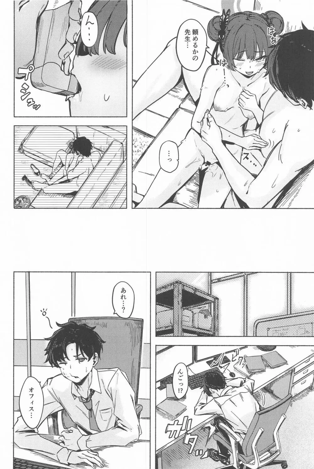 竜淫香 Page.23