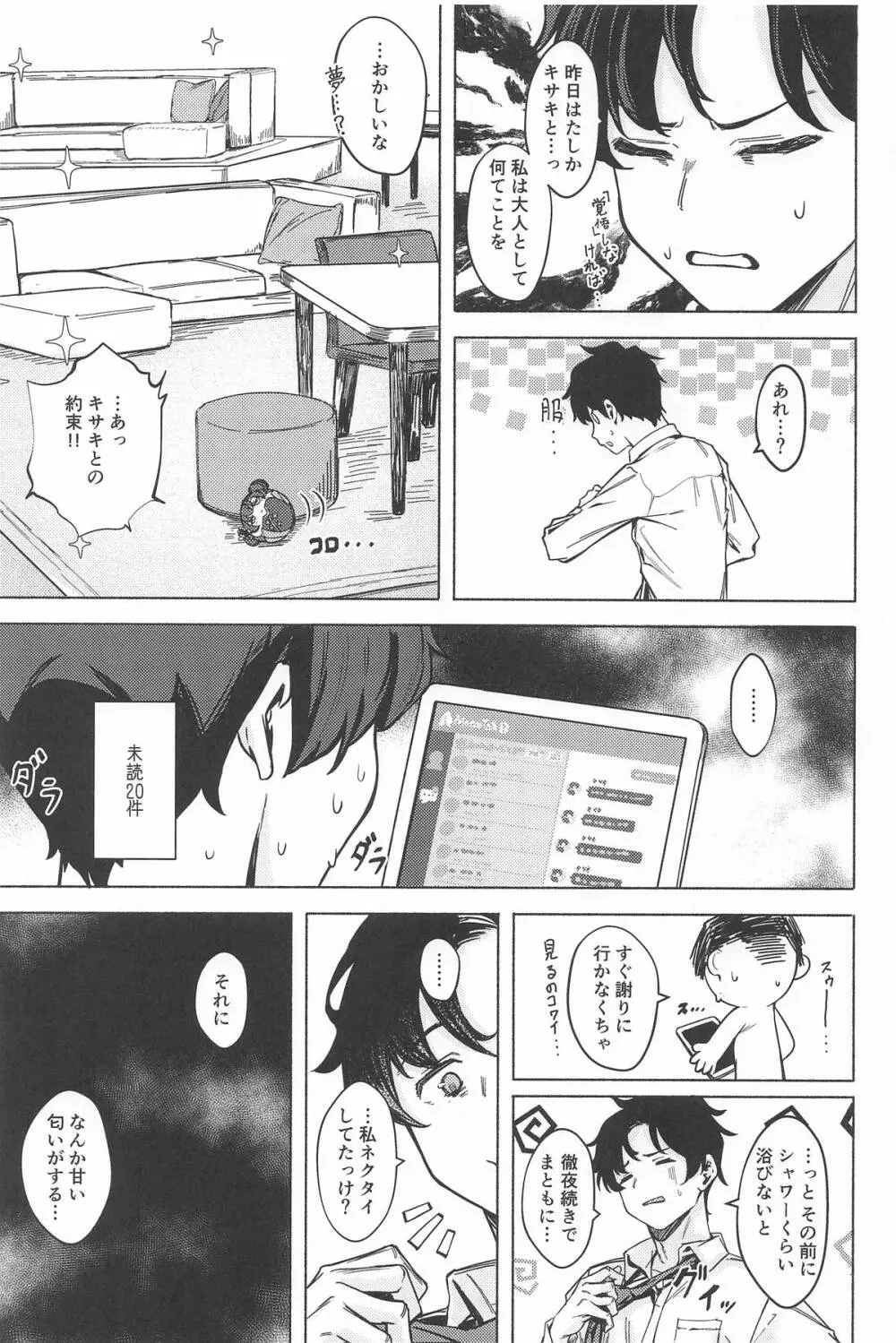 竜淫香 Page.24