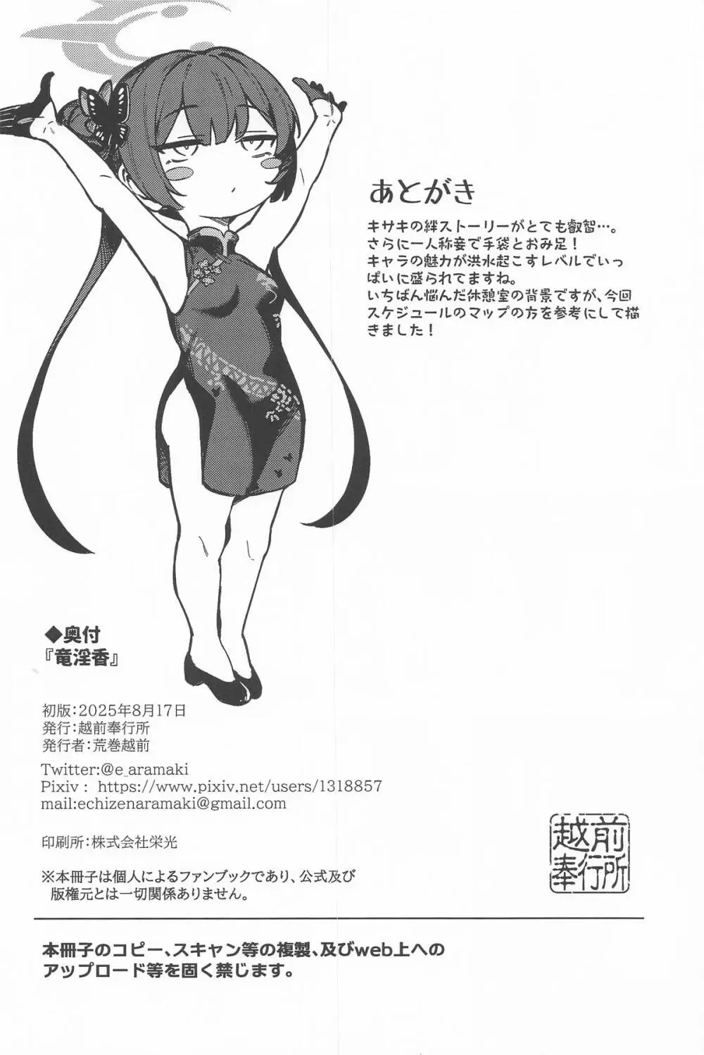 竜淫香 Page.25