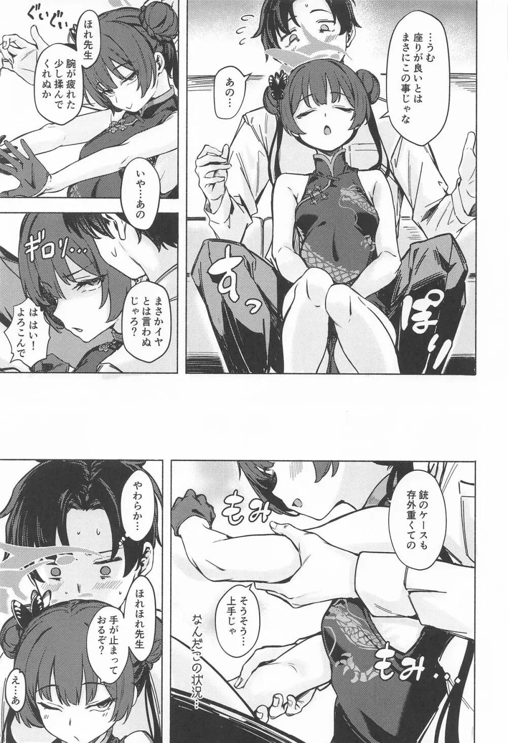 竜淫香 Page.4