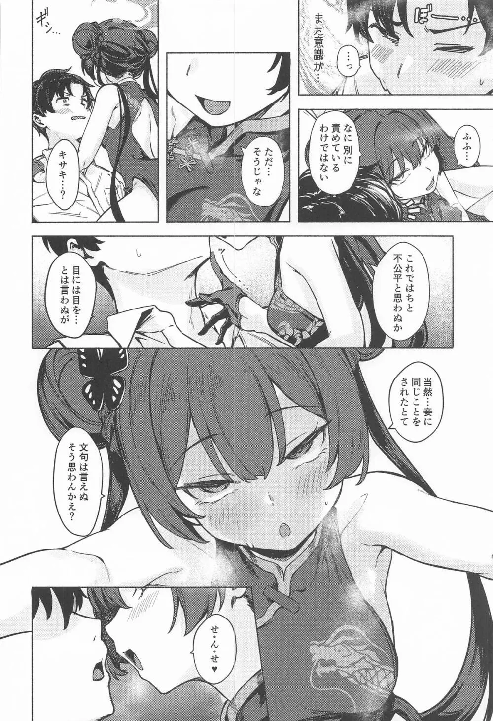 竜淫香 Page.7