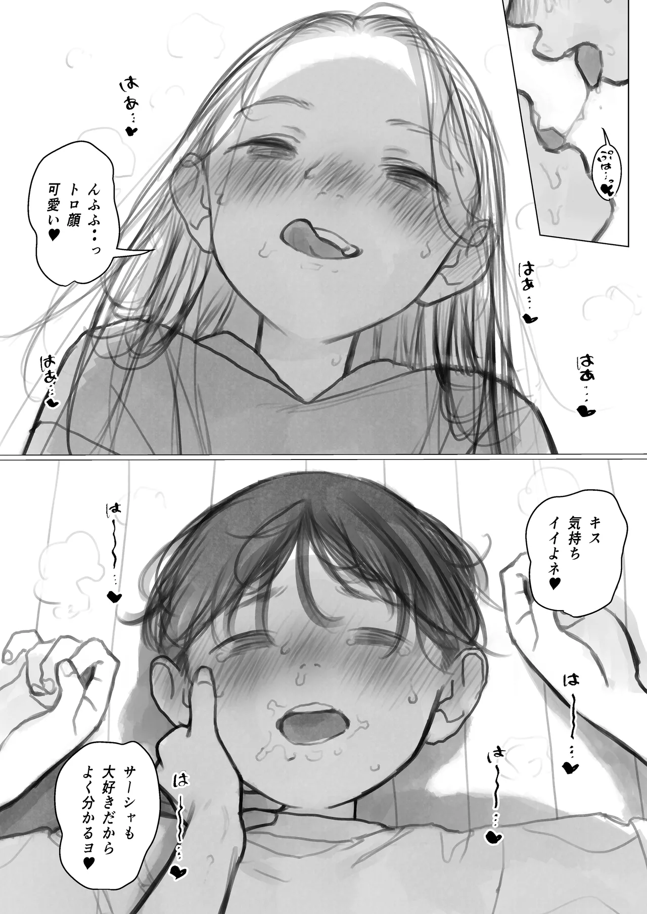 ししょー初体験。 Page.2