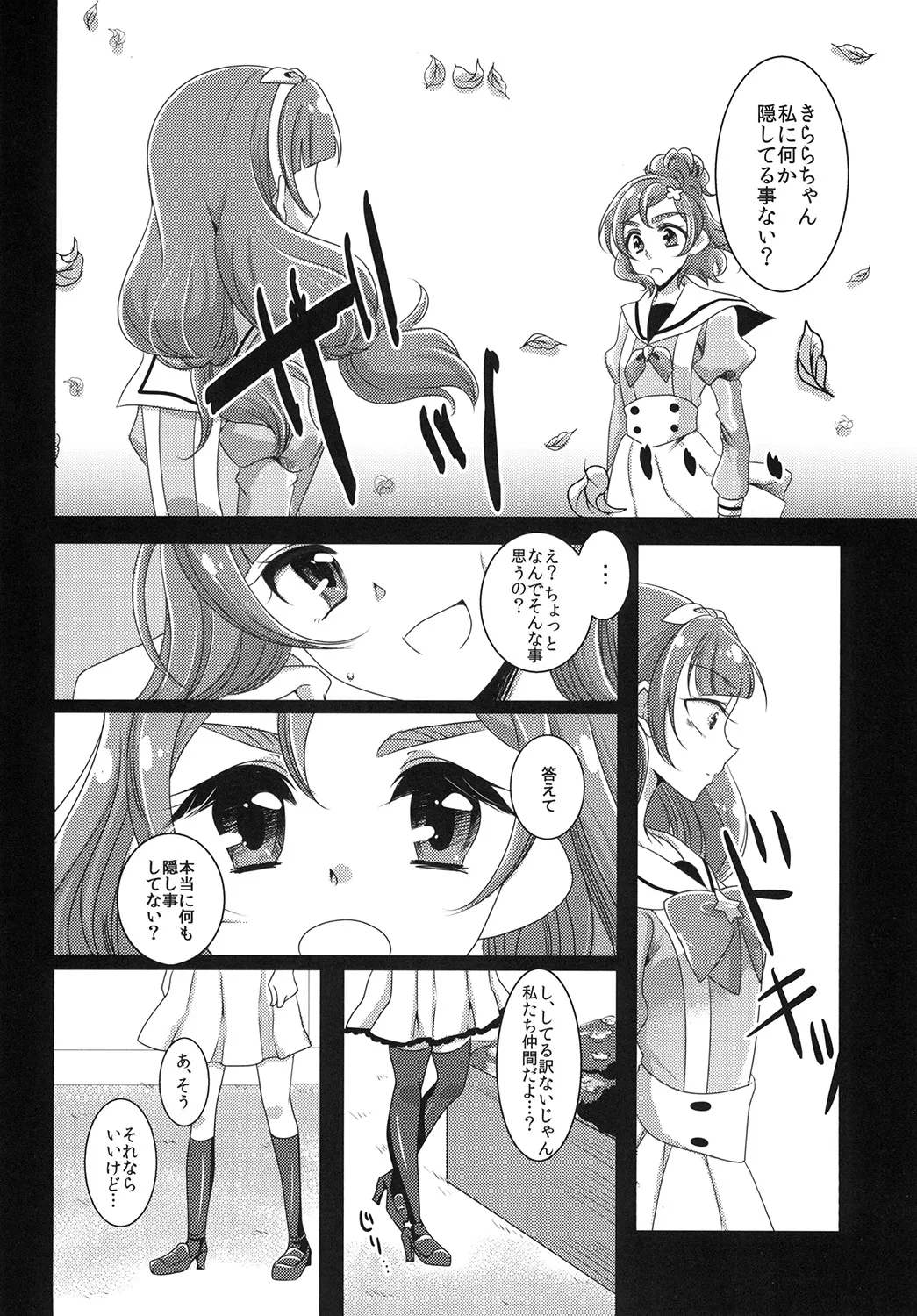 絶体絶命 part 2 Page.10