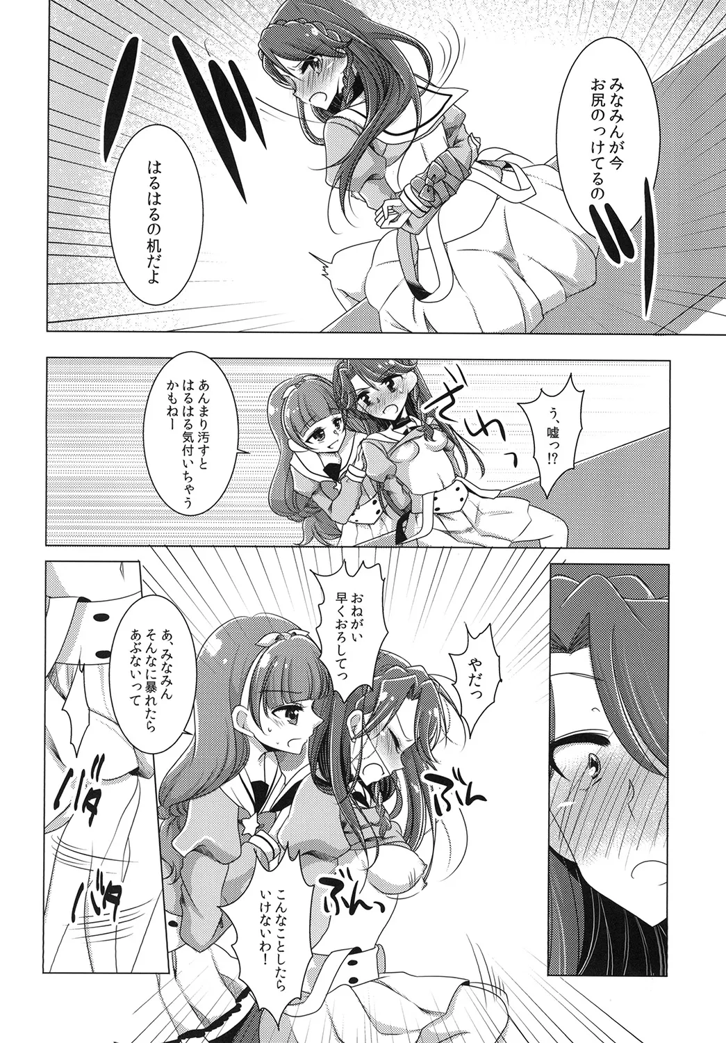 絶体絶命 part 2 Page.12