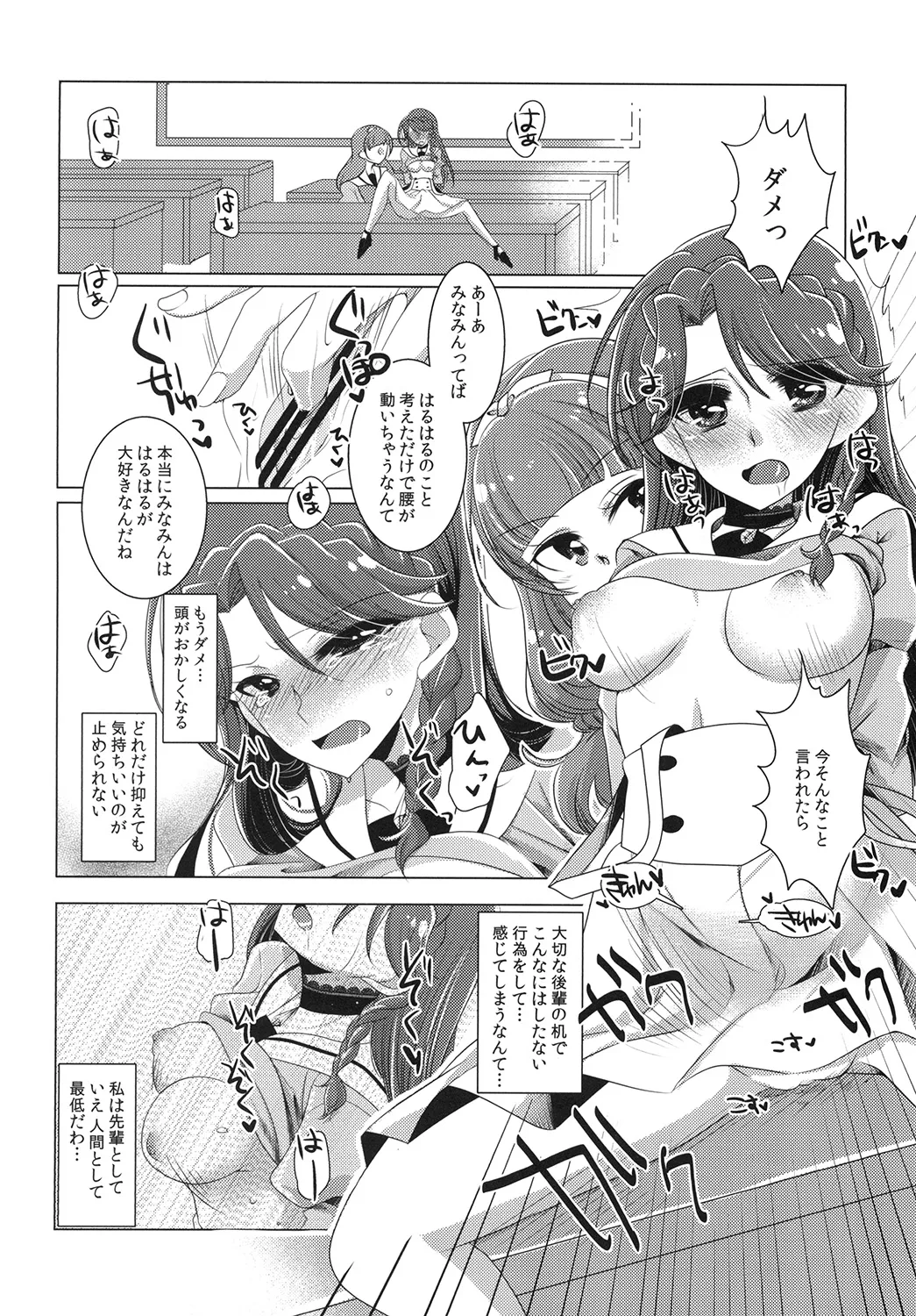 絶体絶命 part 2 Page.14