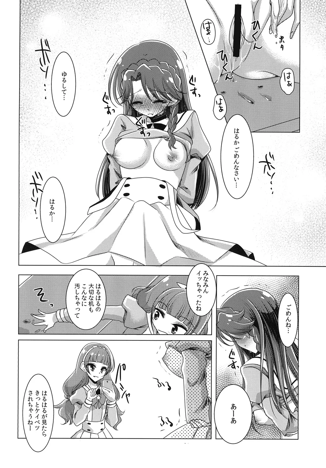 絶体絶命 part 2 Page.16