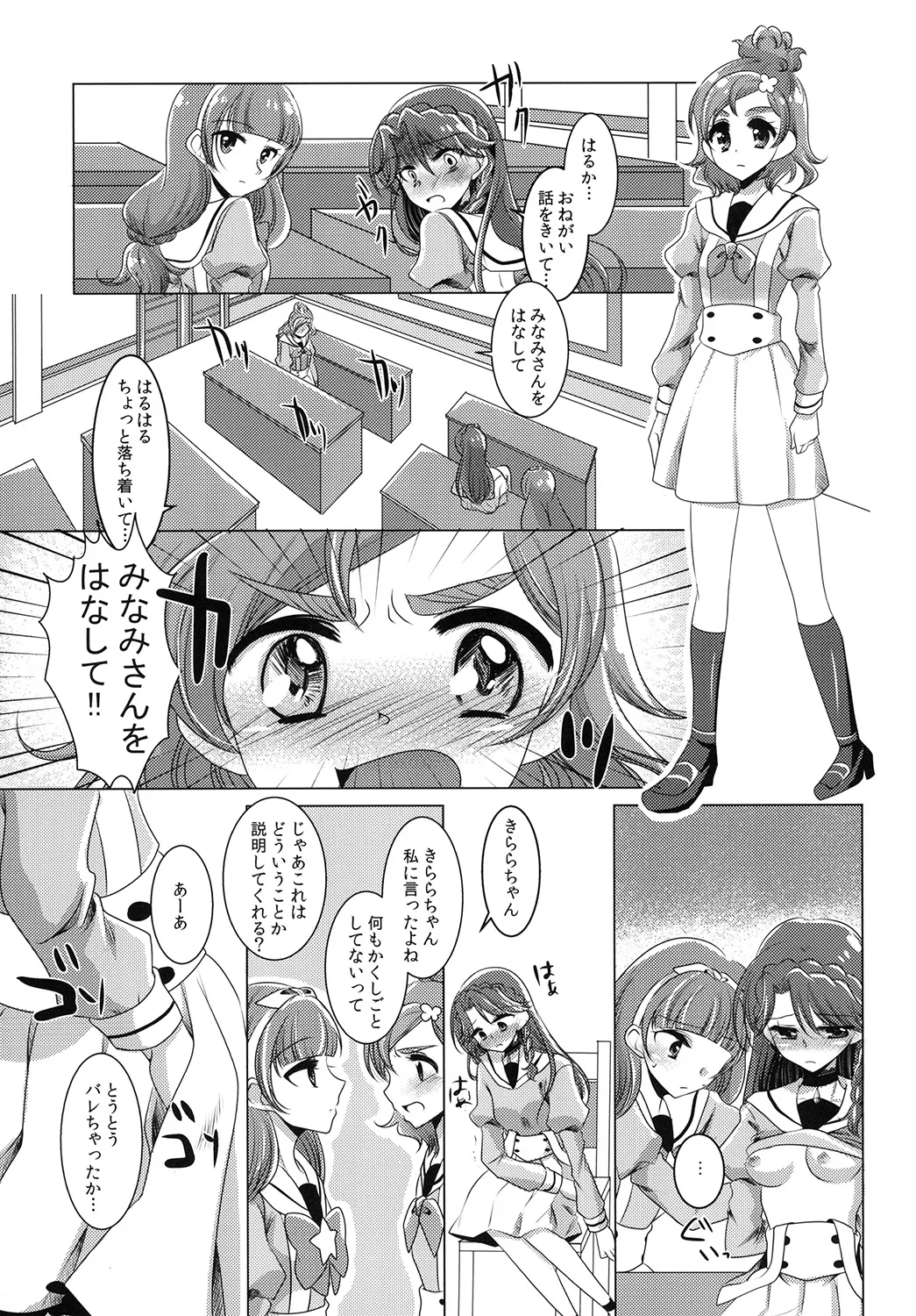 絶体絶命 part 2 Page.21