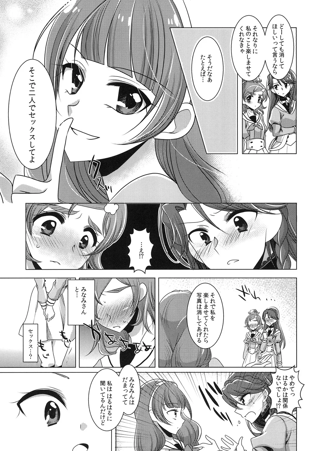 絶体絶命 part 2 Page.23