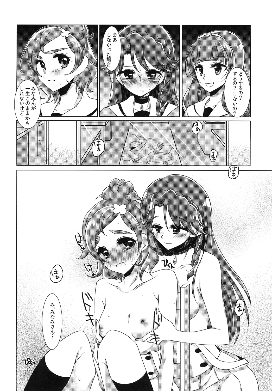 絶体絶命 part 2 Page.24