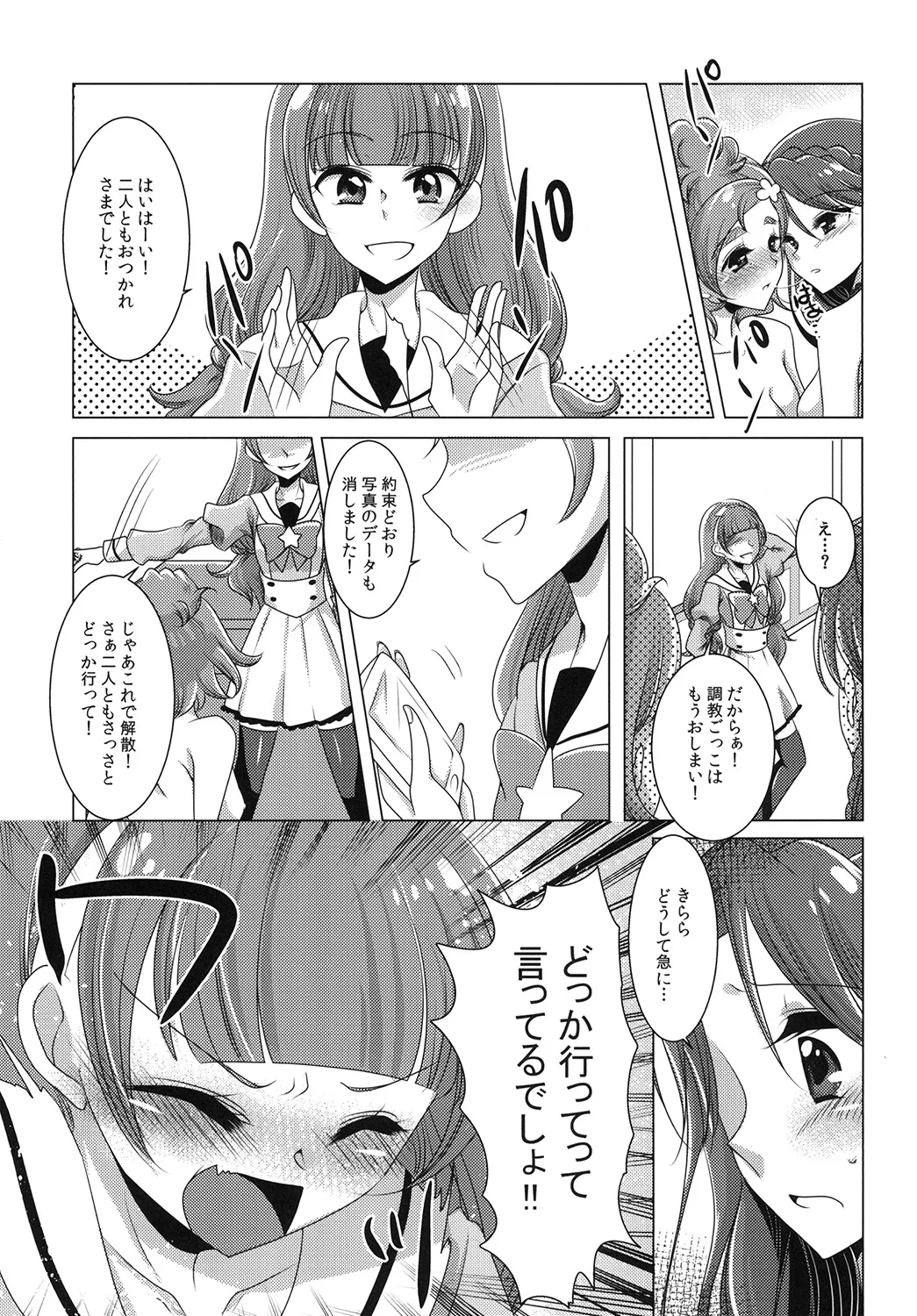 絶体絶命 part 2 Page.29