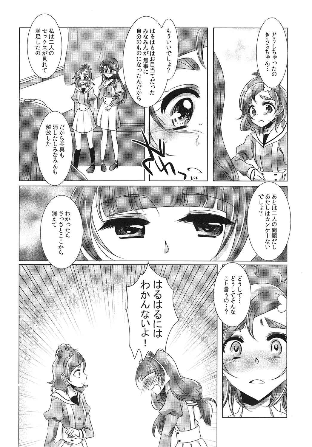 絶体絶命 part 2 Page.30