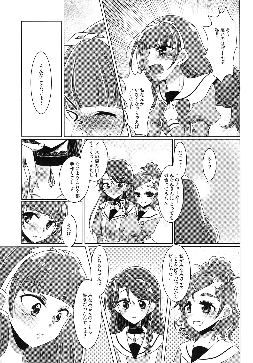 絶体絶命 part 2 Page.33