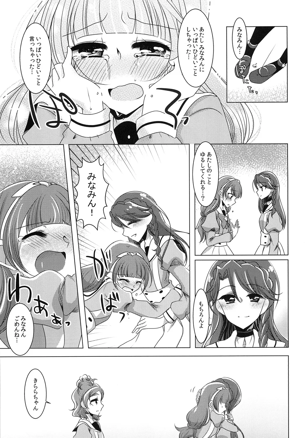絶体絶命 part 2 Page.35