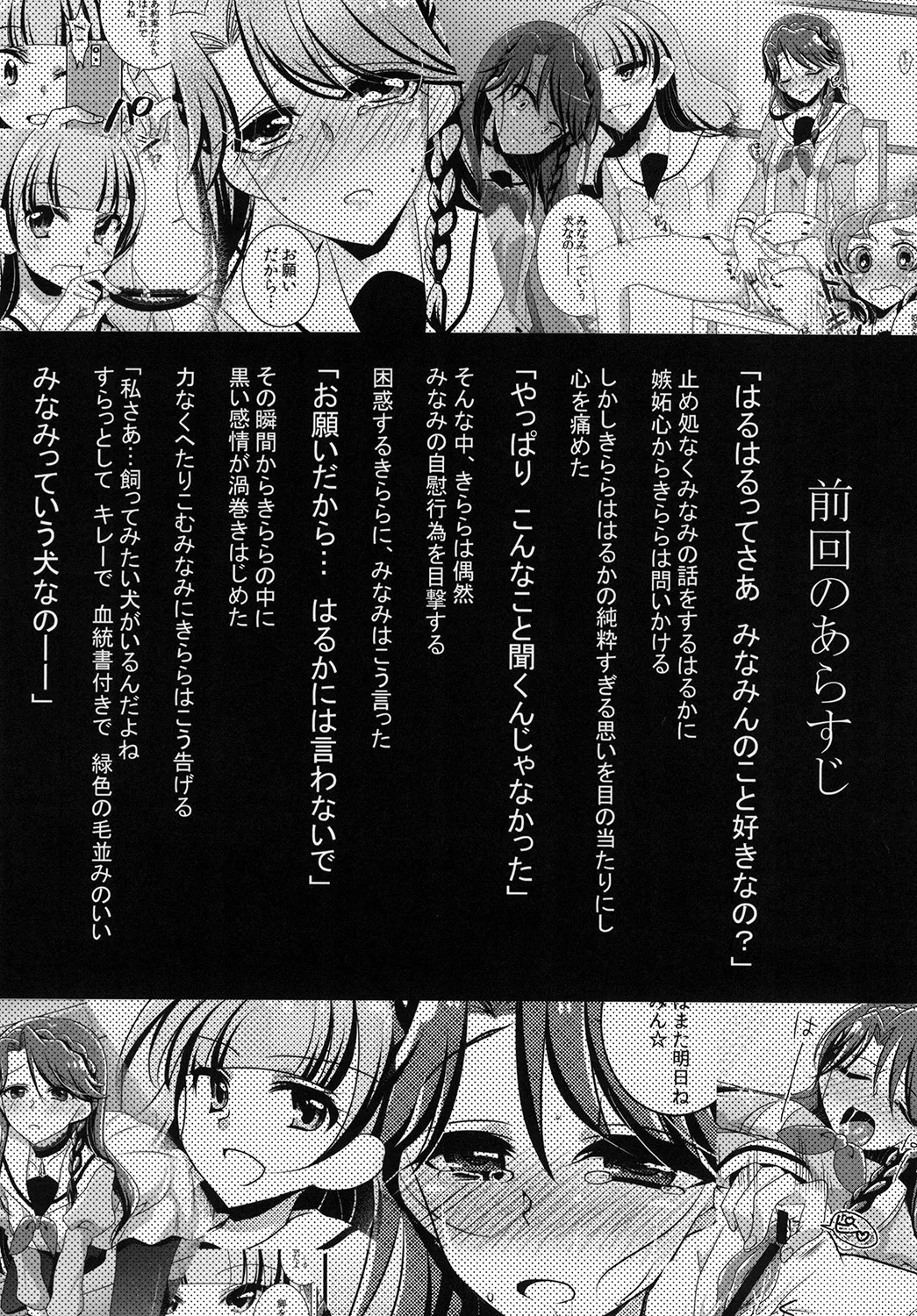 絶体絶命 part 2 Page.4