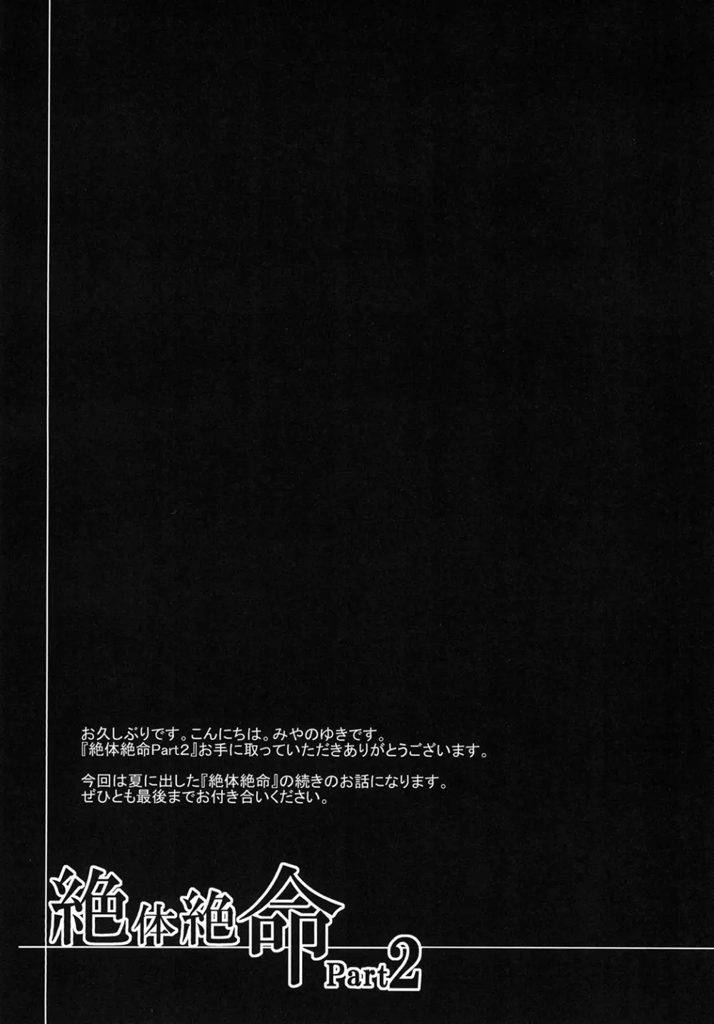 絶体絶命 part 2 Page.6