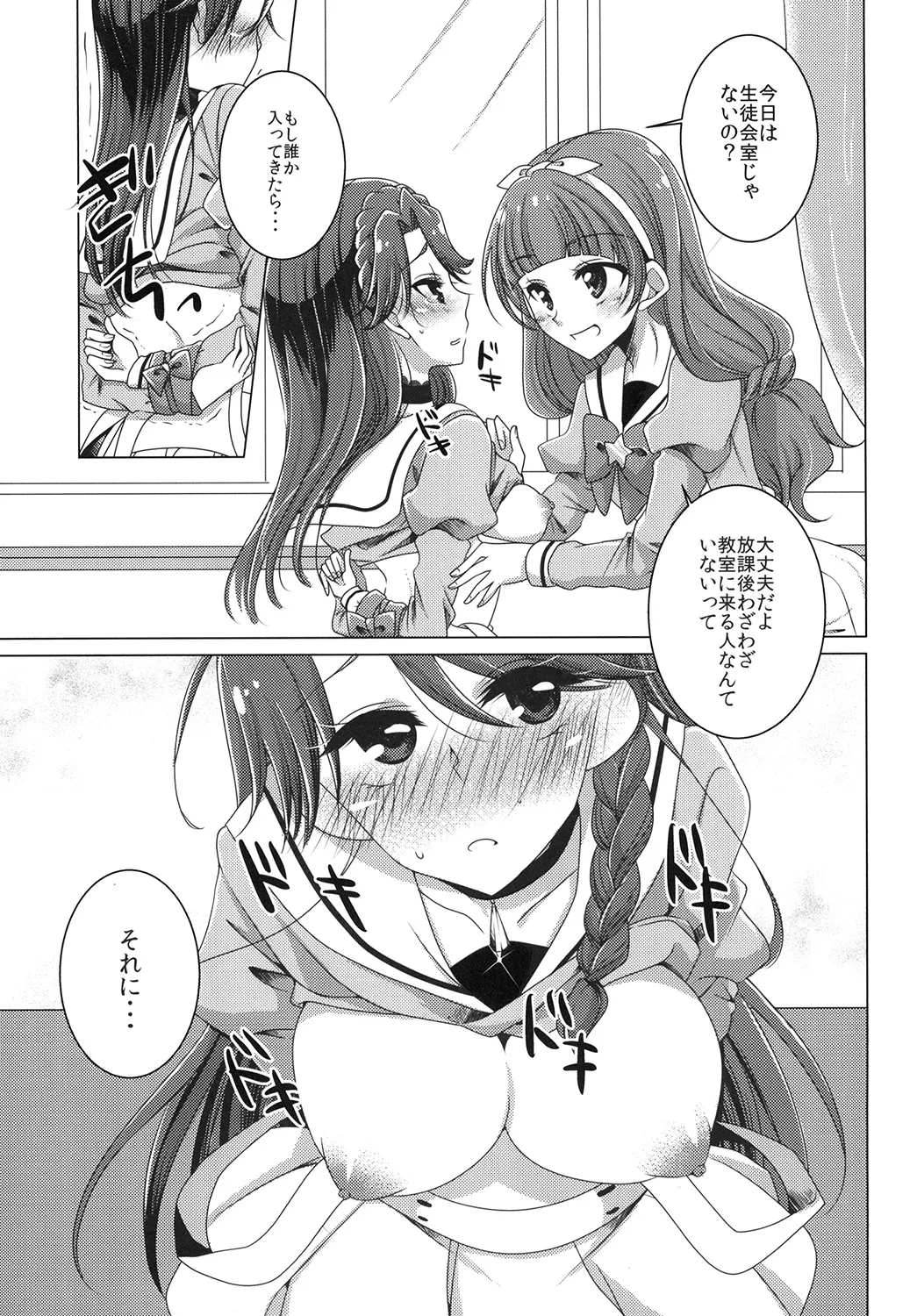 絶体絶命 part 2 Page.7