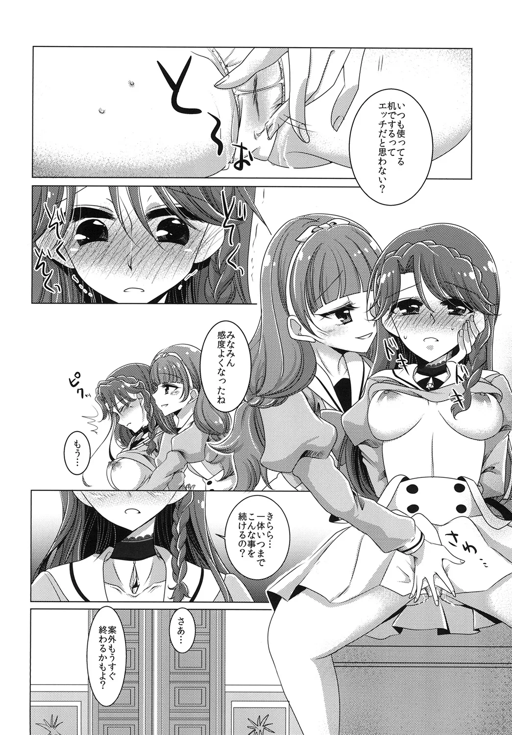 絶体絶命 part 2 Page.8