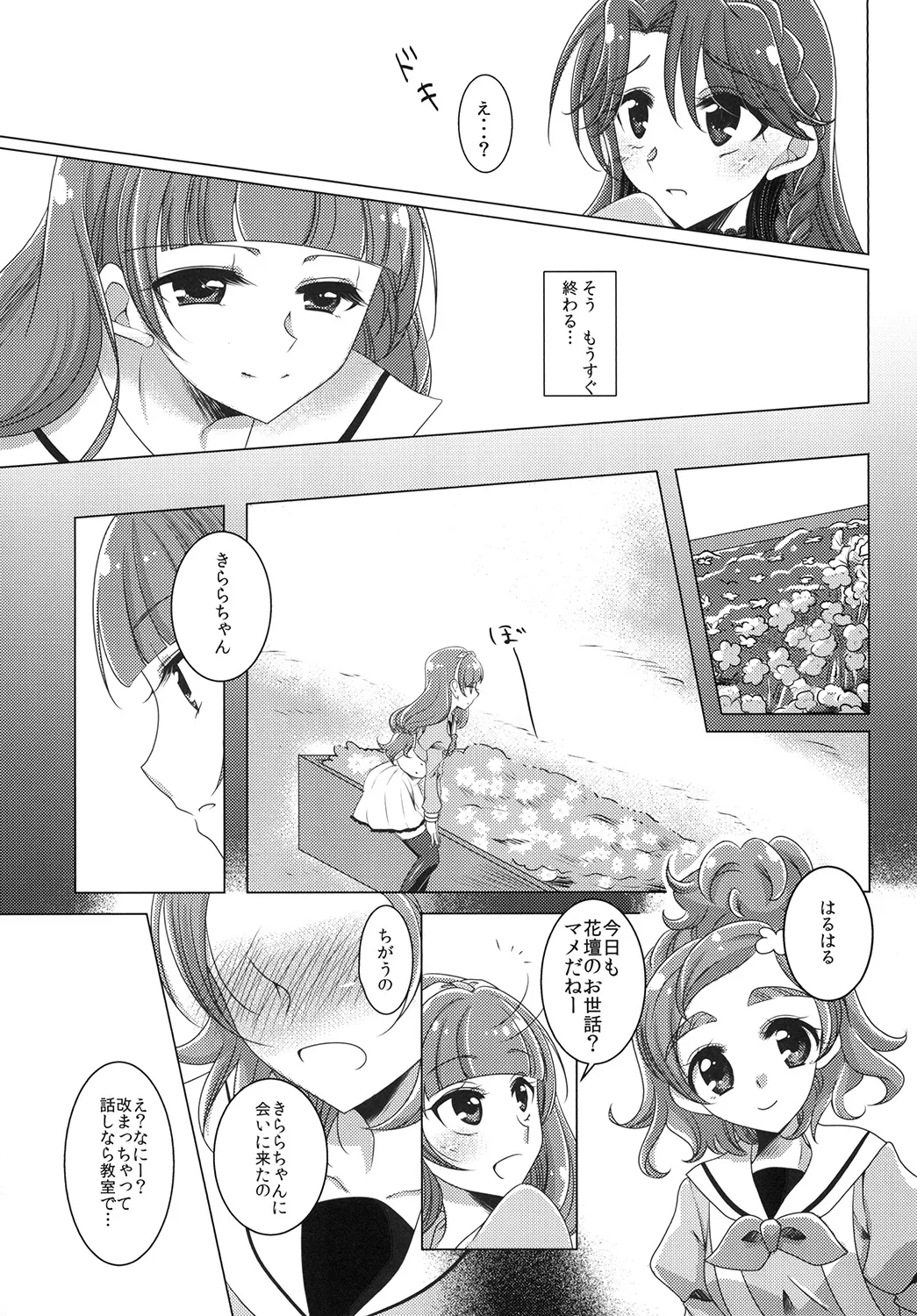 絶体絶命 part 2 Page.9