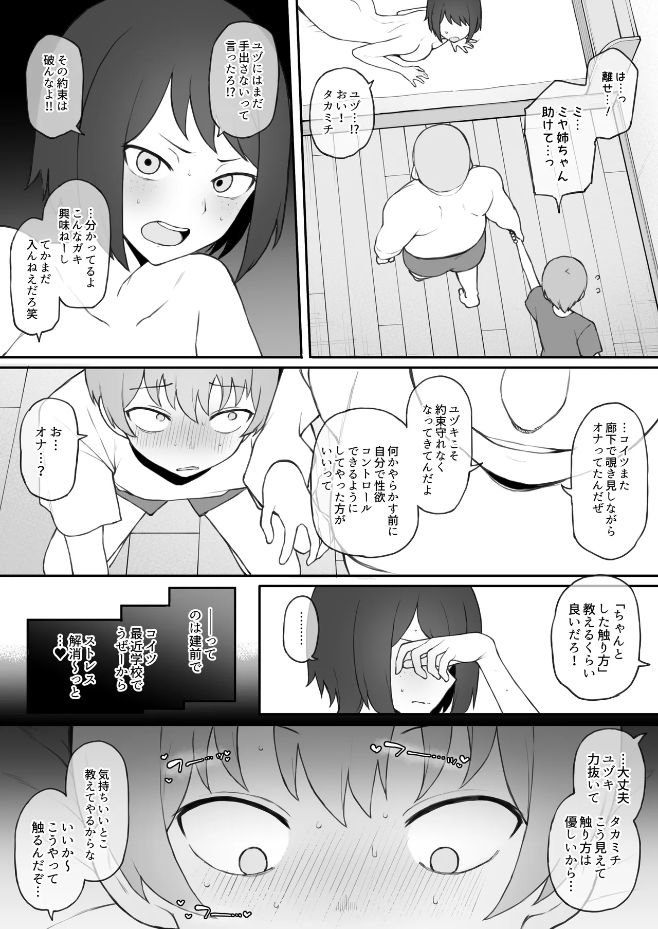 【オリジナル】ボーイッシュ系女子チン堕ち 中編11P Page.8