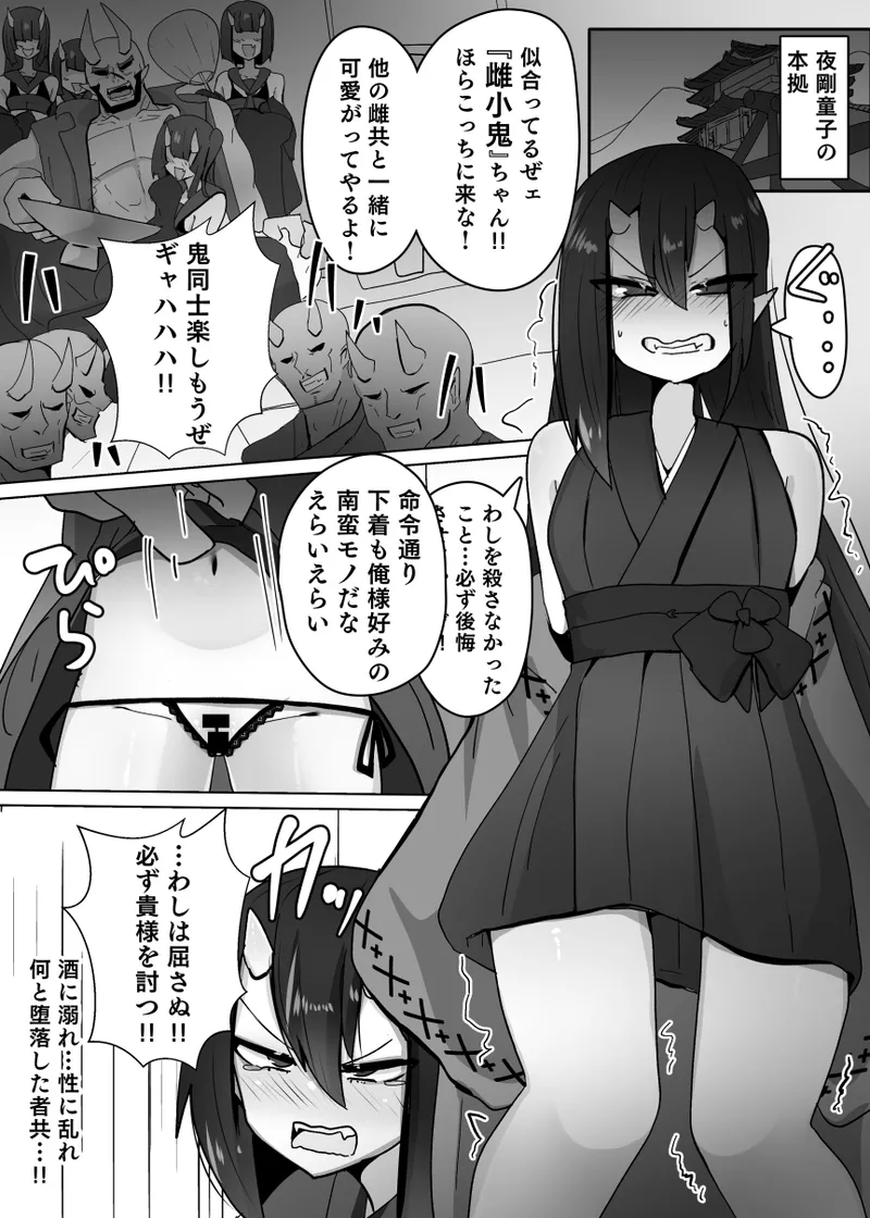 TSメス鬼 Page.11