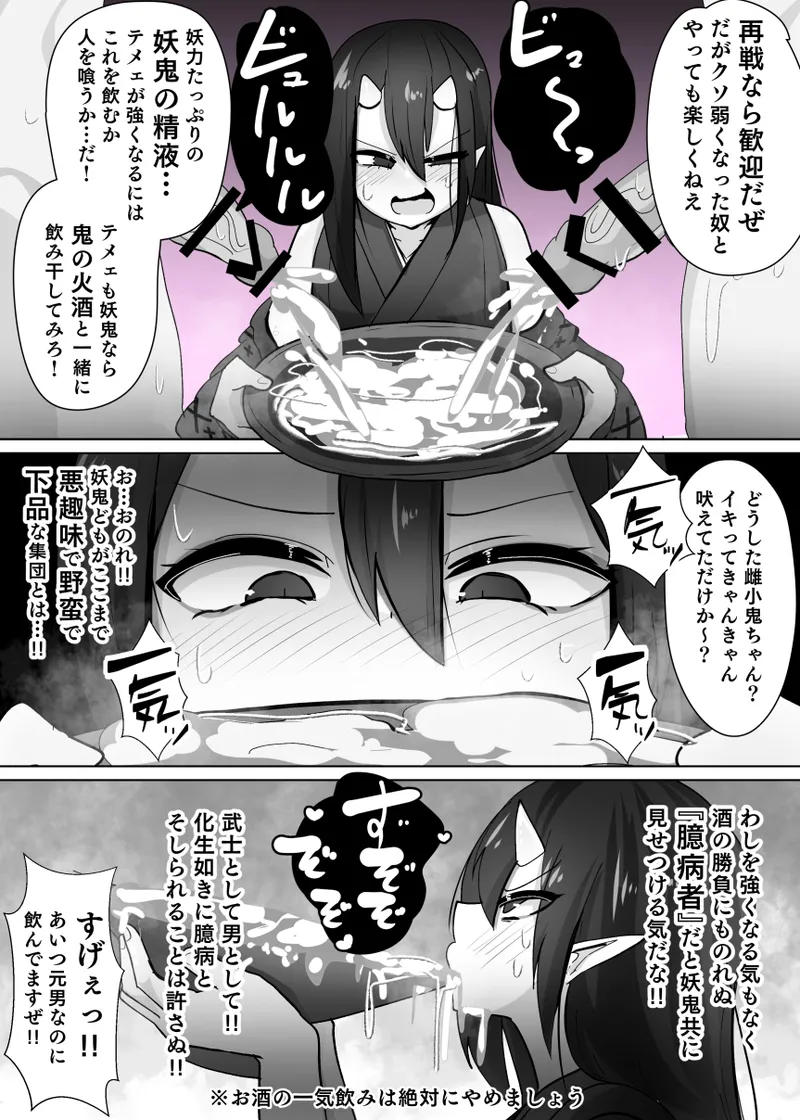 TSメス鬼 Page.12
