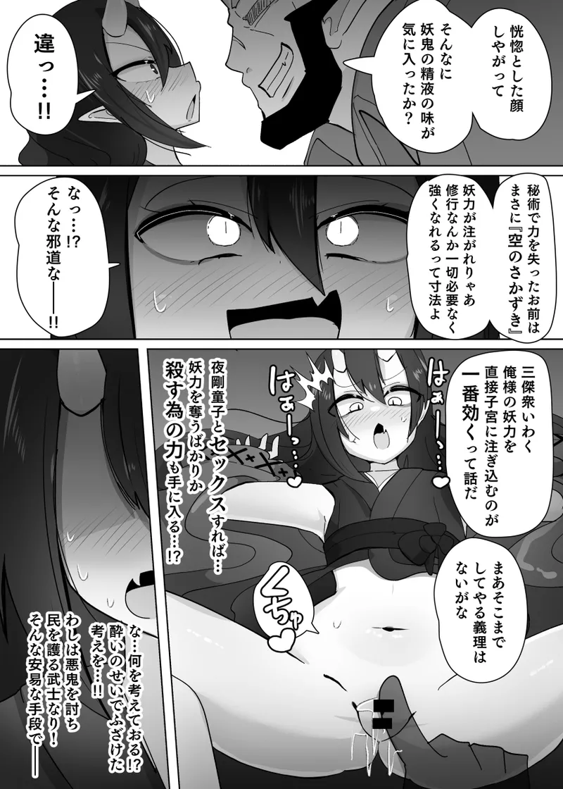 TSメス鬼 Page.14