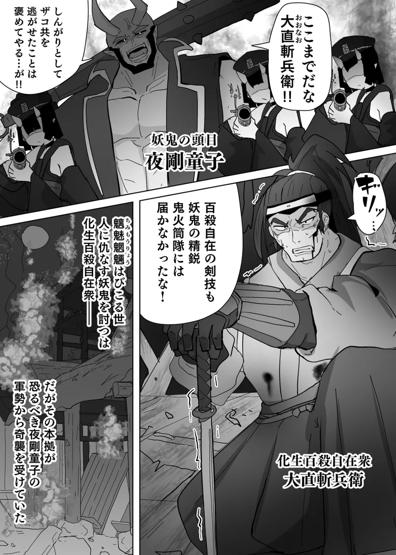 TSメス鬼 Page.2