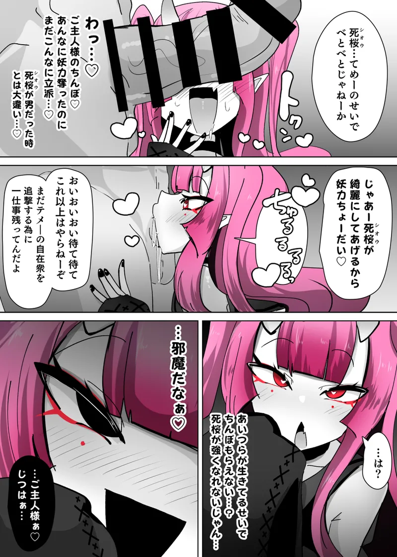 TSメス鬼 Page.21