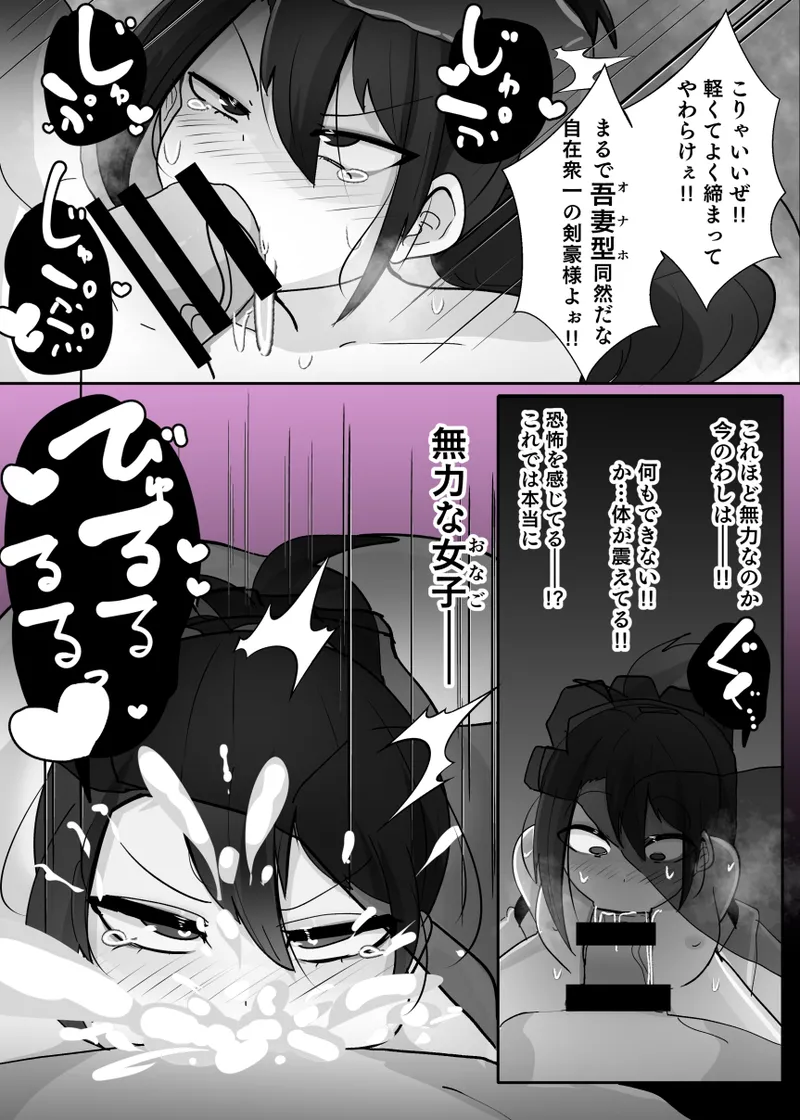 TSメス鬼 Page.9