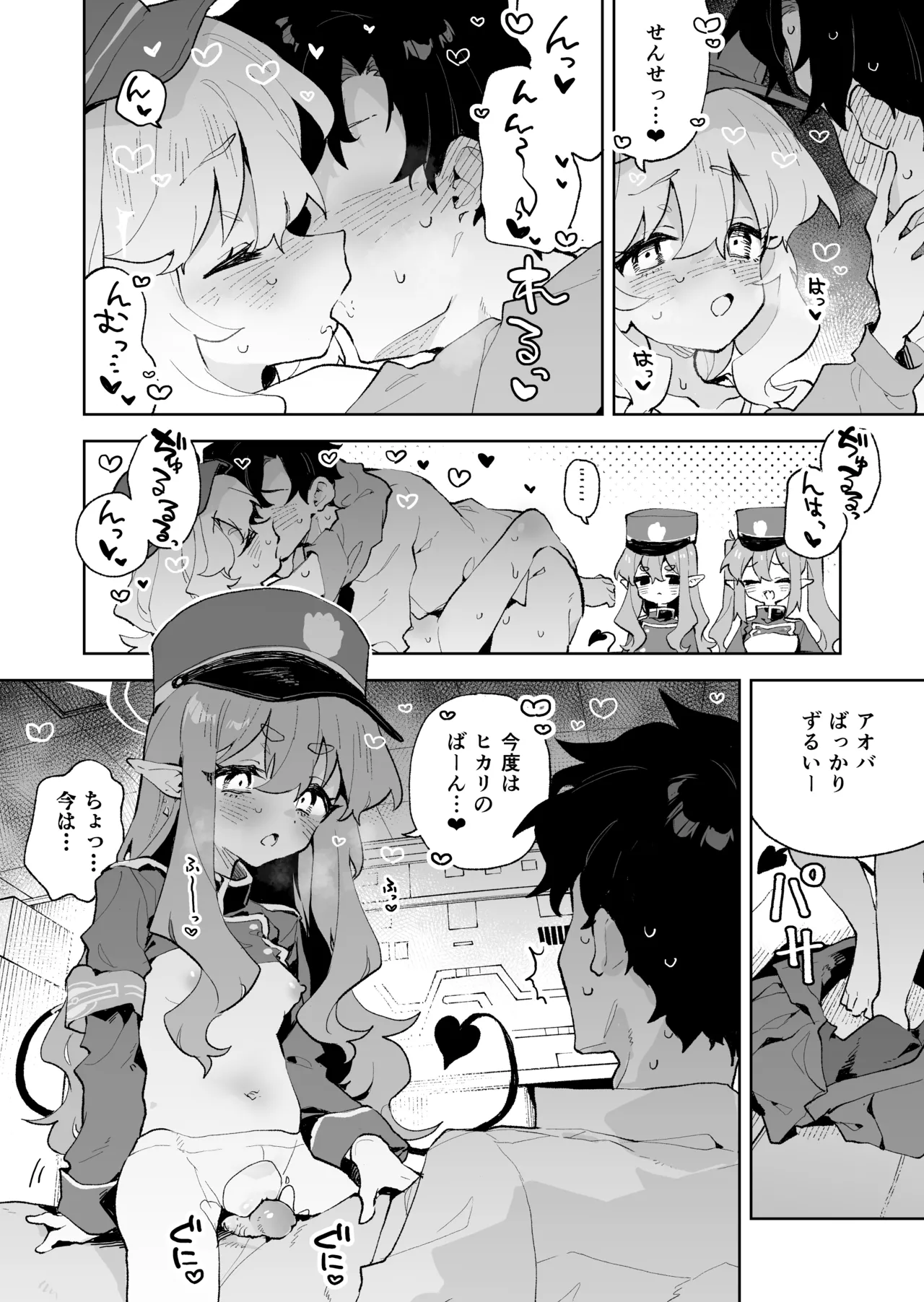 抵抗しても無駄なんですけど Page.31