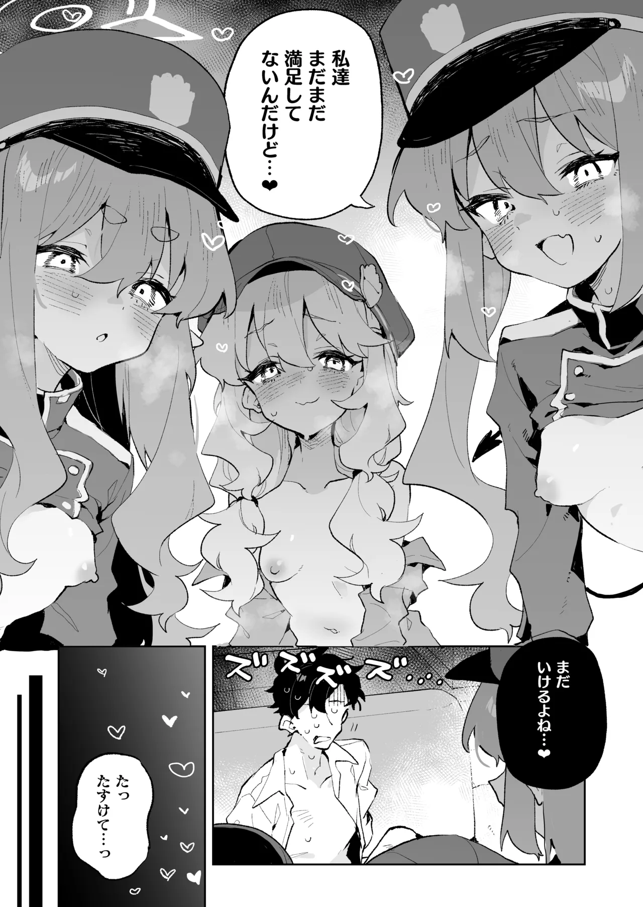 抵抗しても無駄なんですけど Page.41