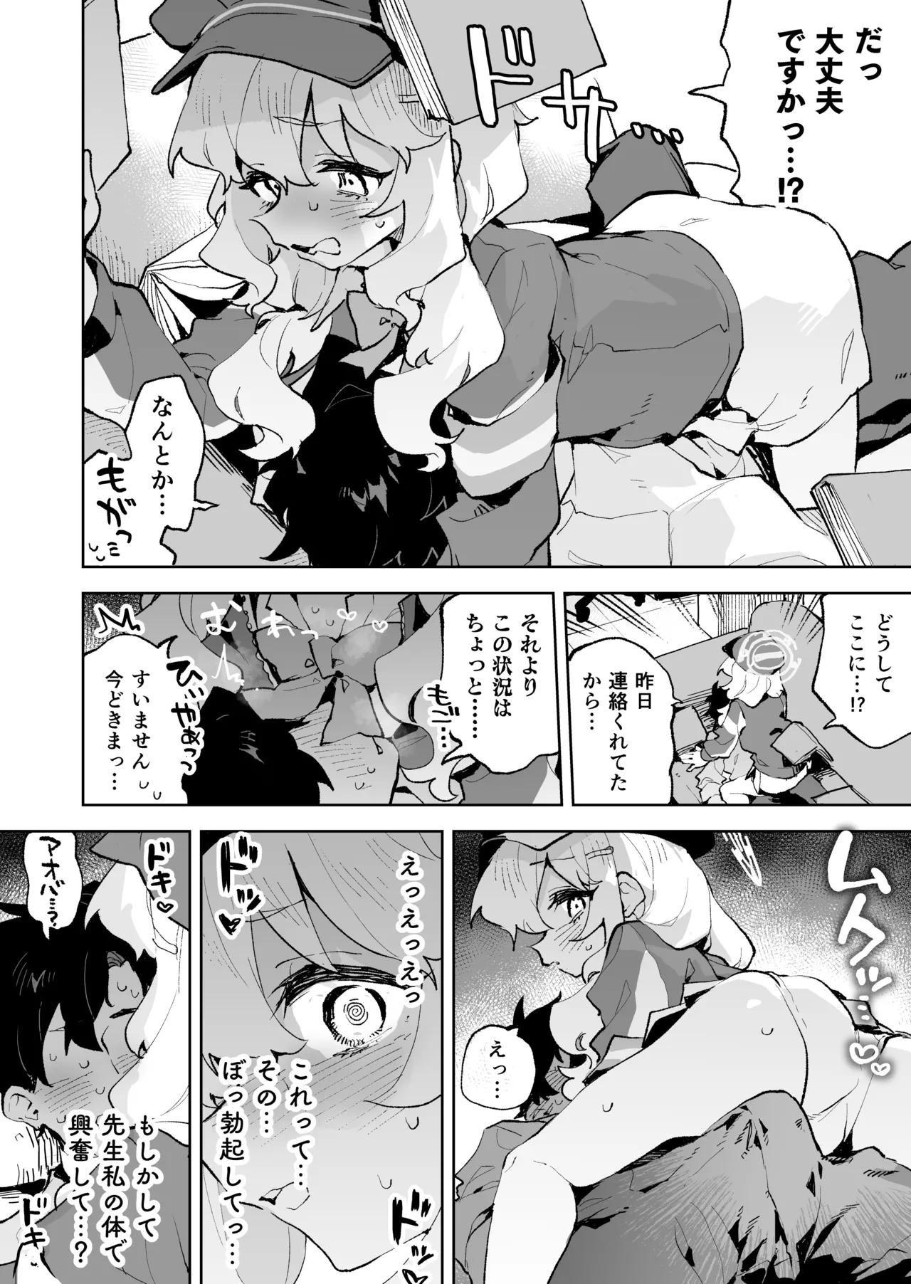 抵抗しても無駄なんですけど Page.9