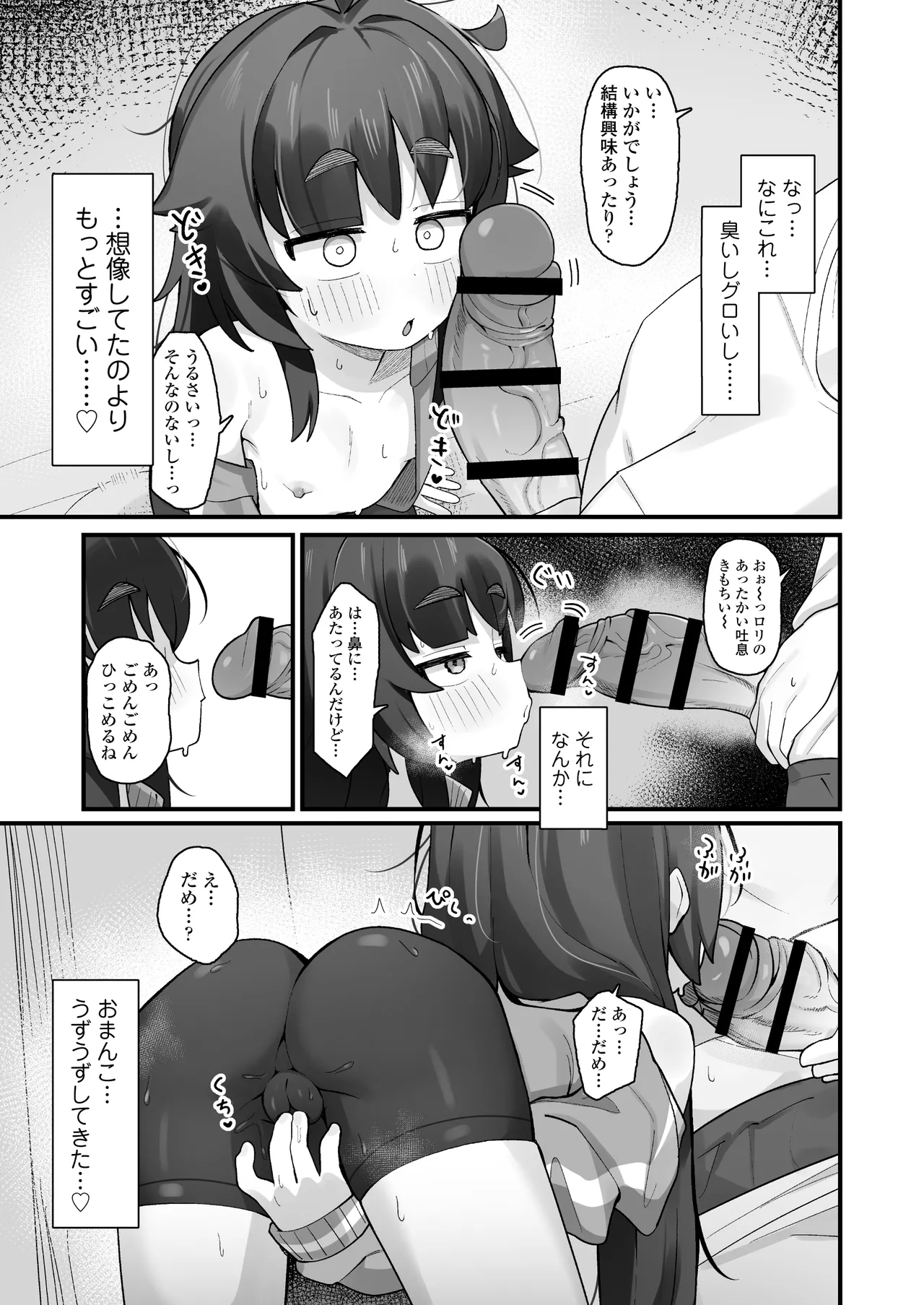 ナマイキクソガキj◯のオナニー覗いたらあまあまセックスできた話 Page.12