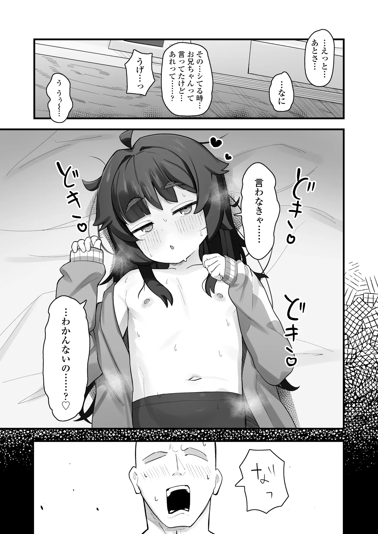ナマイキクソガキj◯のオナニー覗いたらあまあまセックスできた話 Page.14
