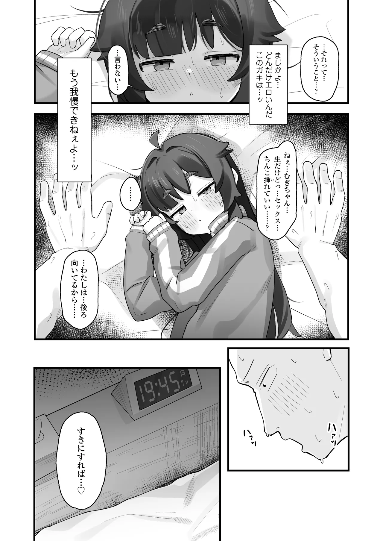 ナマイキクソガキj◯のオナニー覗いたらあまあまセックスできた話 Page.15