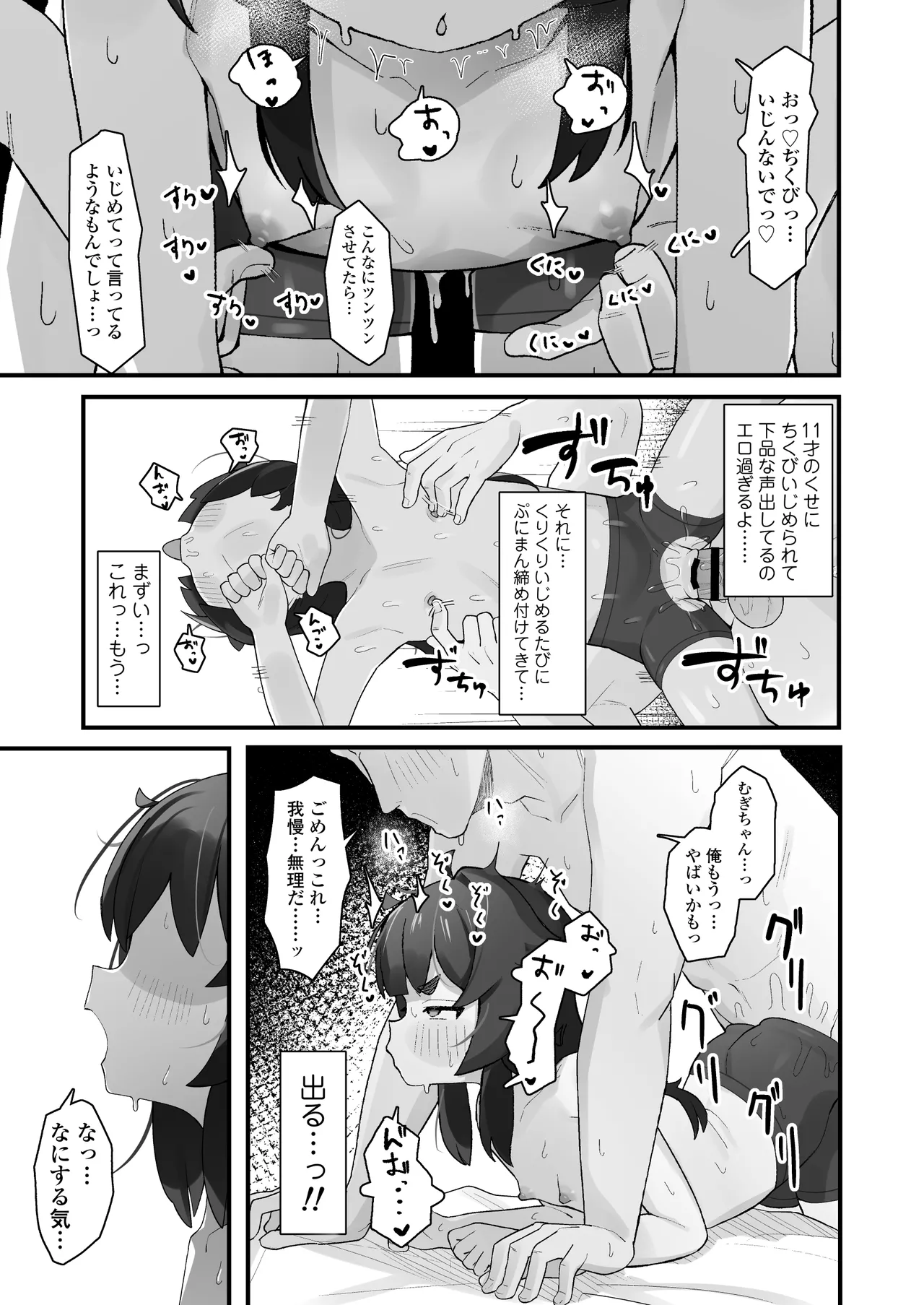 ナマイキクソガキj◯のオナニー覗いたらあまあまセックスできた話 Page.18
