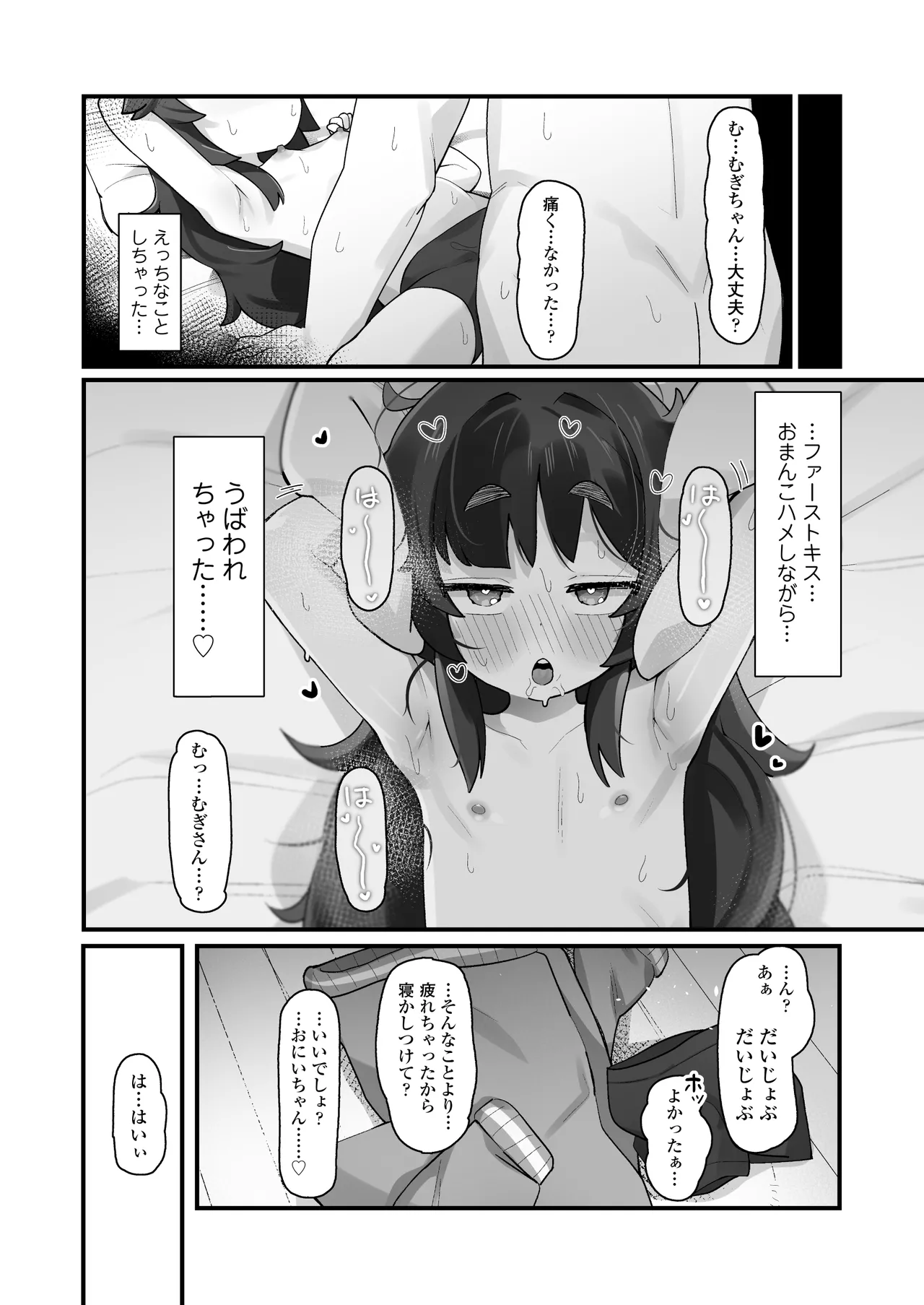 ナマイキクソガキj◯のオナニー覗いたらあまあまセックスできた話 Page.21