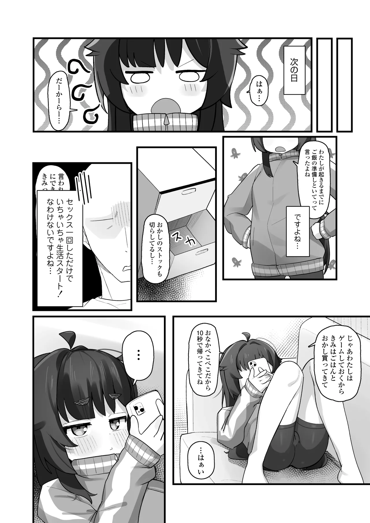 ナマイキクソガキj◯のオナニー覗いたらあまあまセックスできた話 Page.23