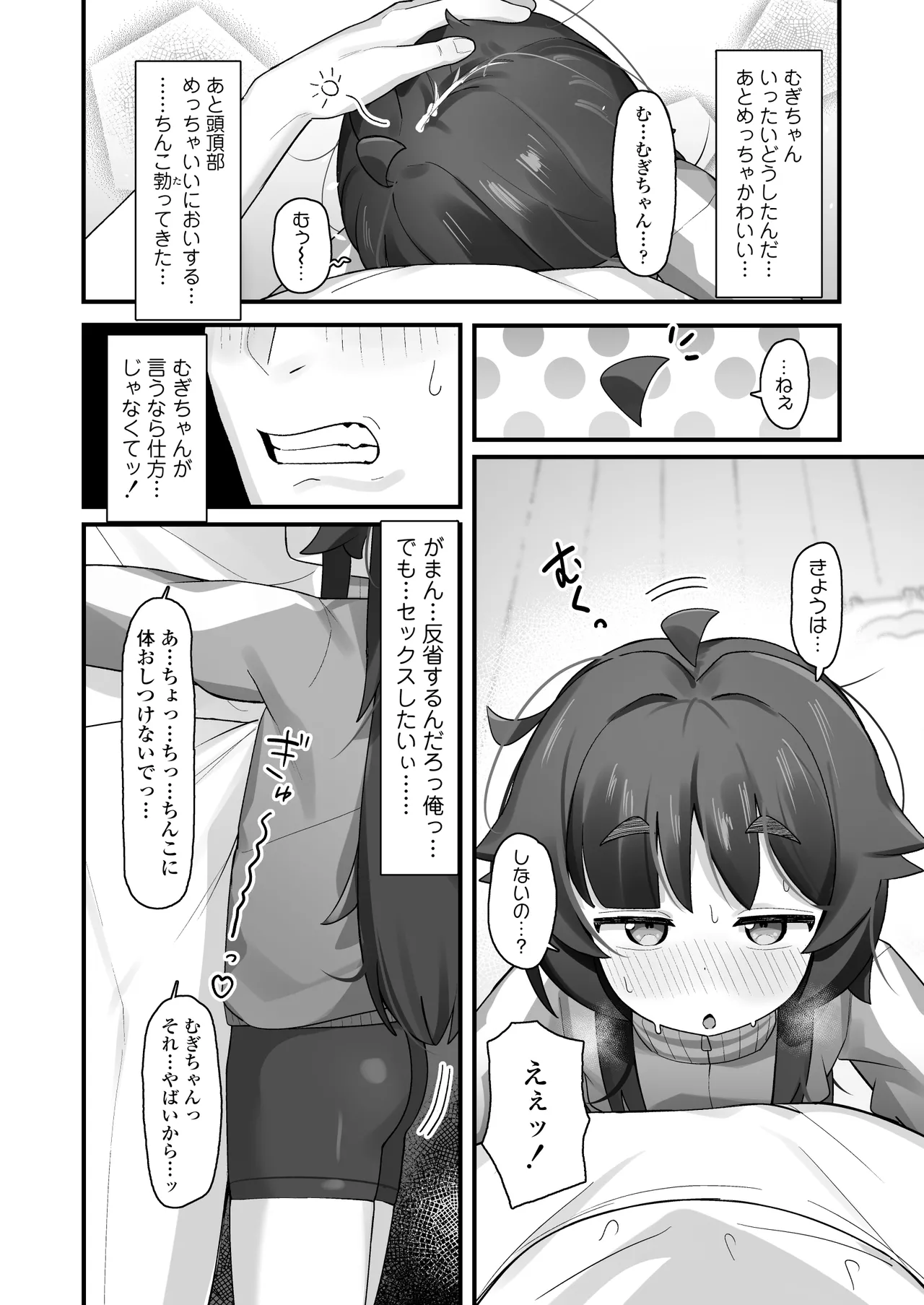 ナマイキクソガキj◯のオナニー覗いたらあまあまセックスできた話 Page.27