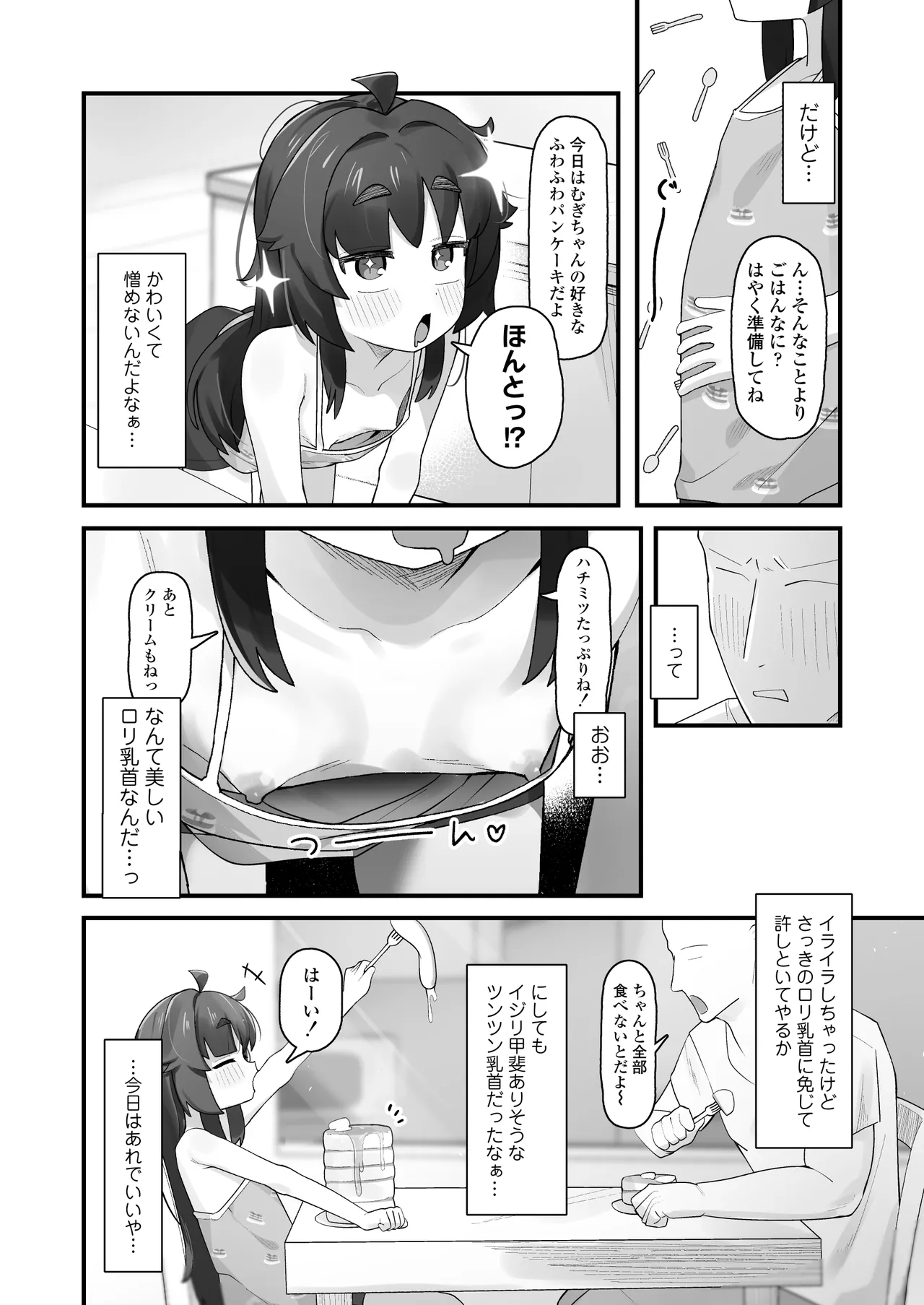 ナマイキクソガキj◯のオナニー覗いたらあまあまセックスできた話 Page.3