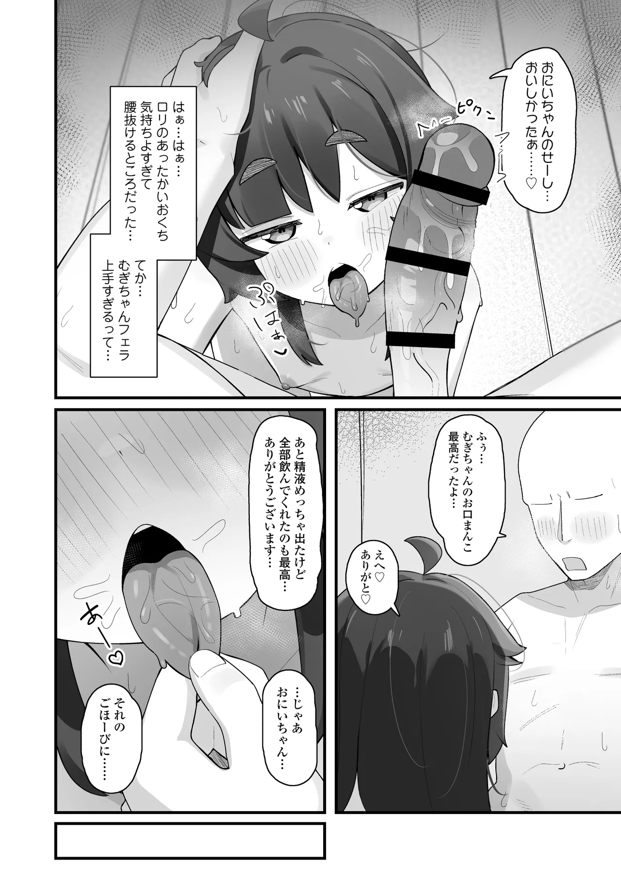ナマイキクソガキj◯のオナニー覗いたらあまあまセックスできた話 Page.35