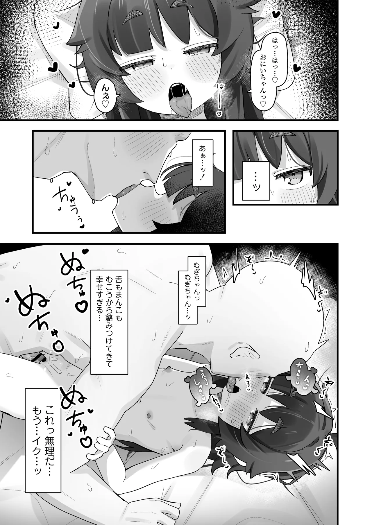 ナマイキクソガキj◯のオナニー覗いたらあまあまセックスできた話 Page.38