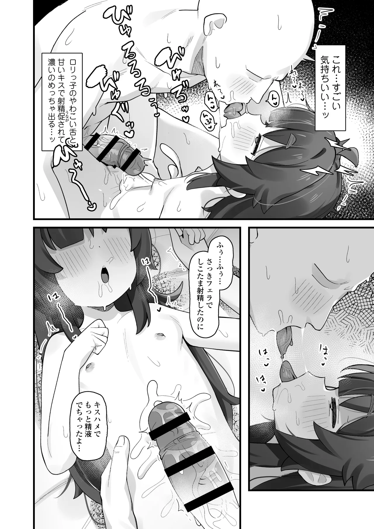 ナマイキクソガキj◯のオナニー覗いたらあまあまセックスできた話 Page.39