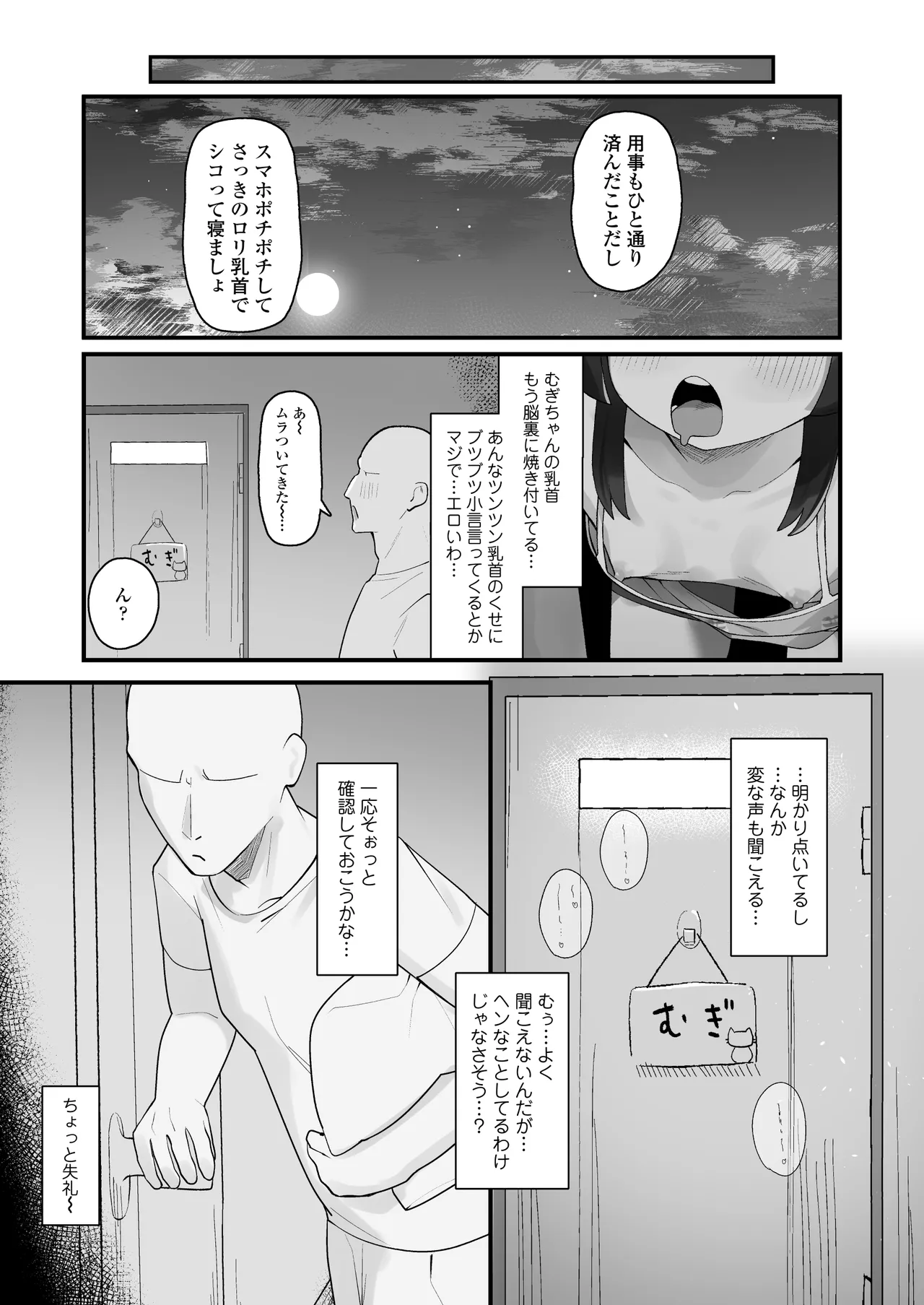 ナマイキクソガキj◯のオナニー覗いたらあまあまセックスできた話 Page.4