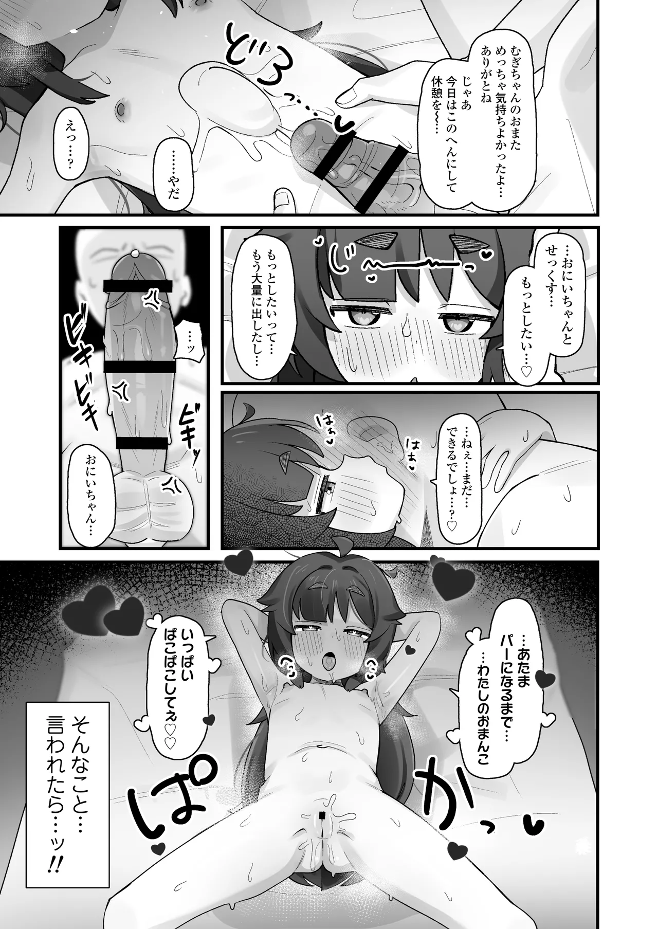 ナマイキクソガキj◯のオナニー覗いたらあまあまセックスできた話 Page.40